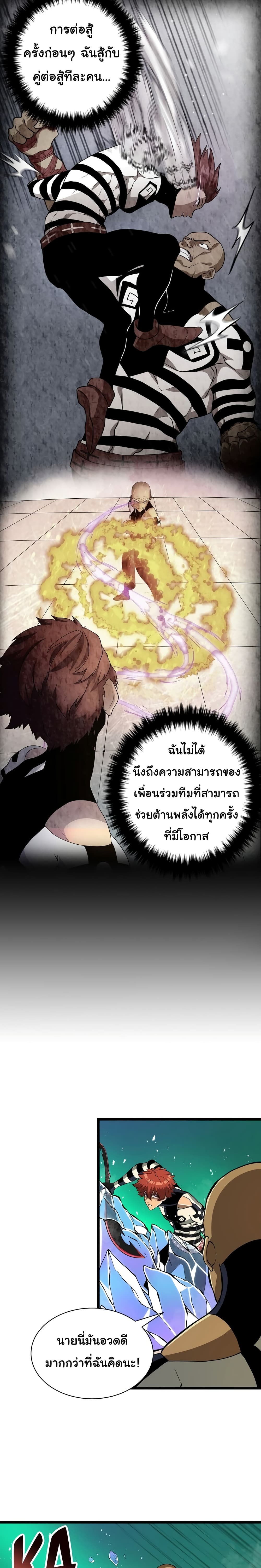 God Game ตอนที่ 26 (33)